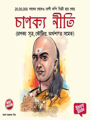 cover image of Chanakya Neeti